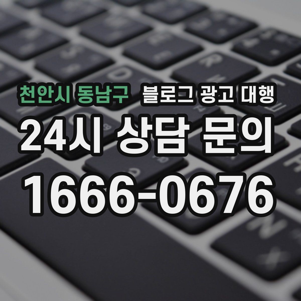천안시 동남구 블로그 광고 대행 운영 중 수정이 필요한 경우