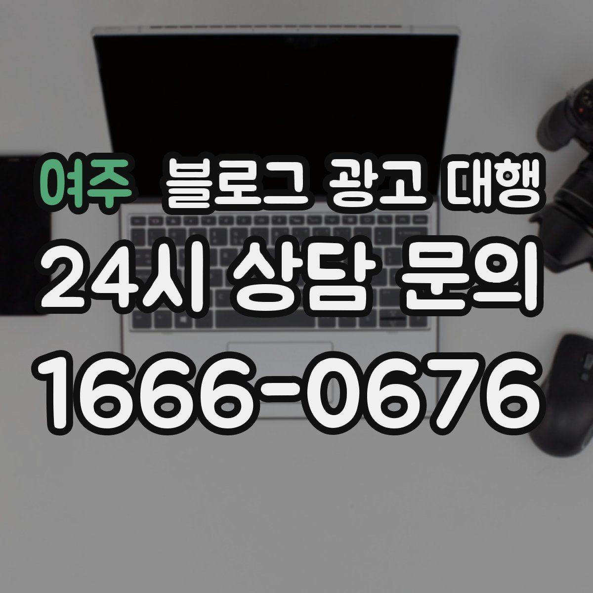 여주 블로그 광고 대행 콘텐츠 작성에서 자연스러움이 중요한 이유