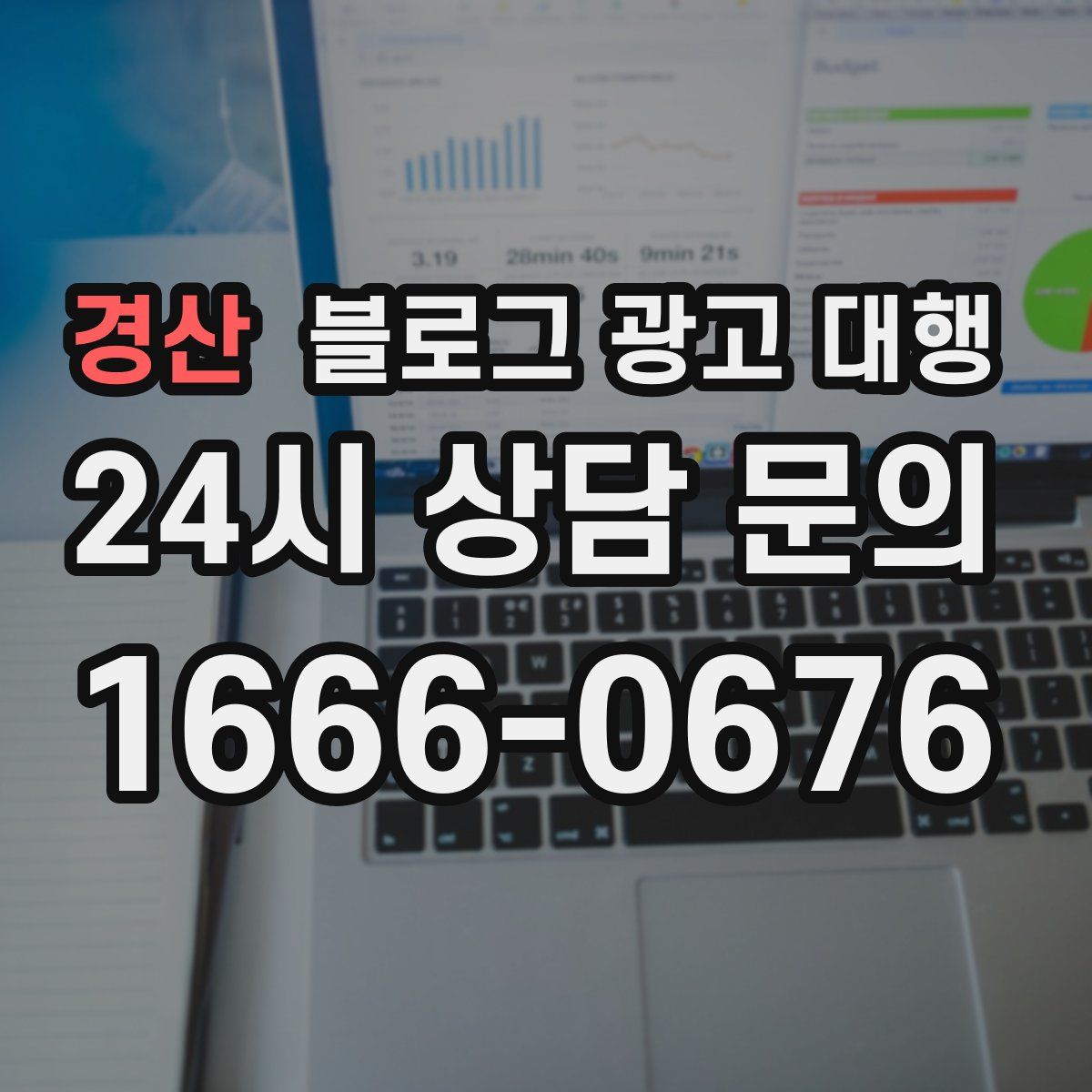 경산 블로그 광고 대행