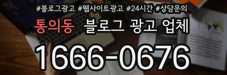 통의동 블로그 광고 업체