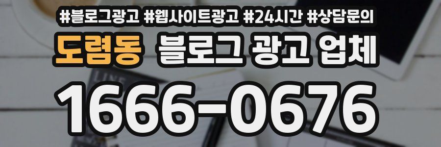 도렴동 블로그 광고 업체