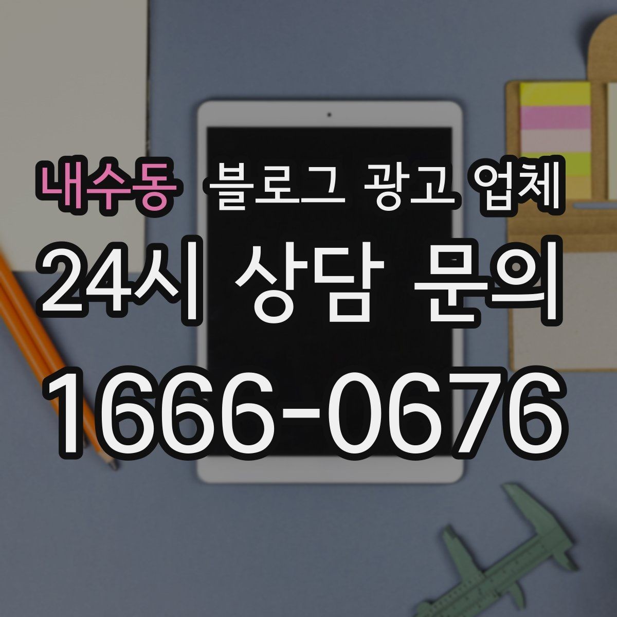 내수동 블로그 광고 업체 찾을 때 후기보다 먼저 볼 것
