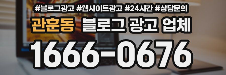 관훈동 블로그 광고 업체