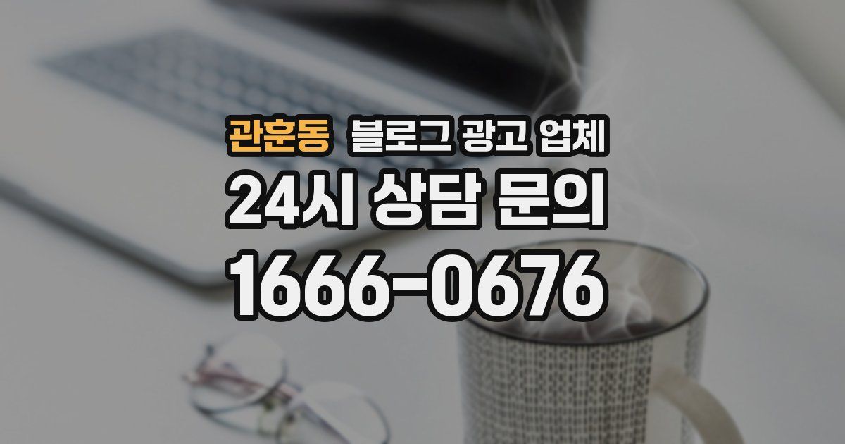 관훈동 블로그 광고 업체