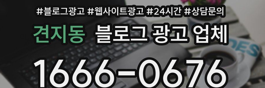 견지동 블로그 광고 업체