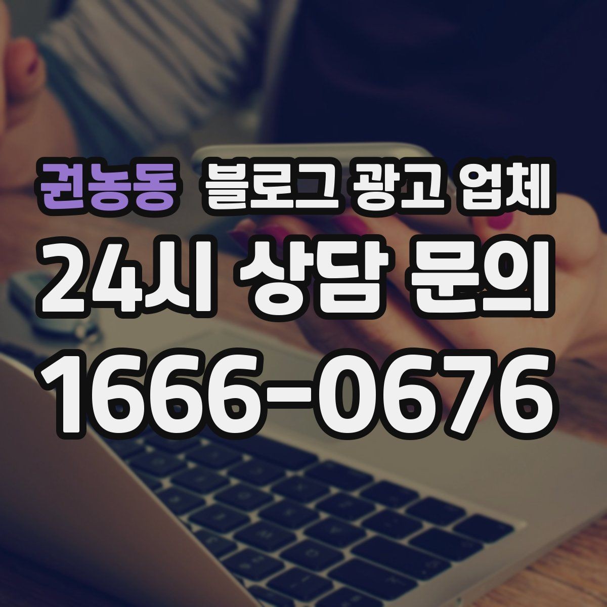 권농동 블로그 광고 업체 선택 시 업종별 차이 살펴보기