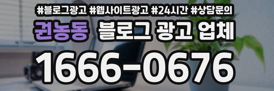 권농동 블로그 광고 업체