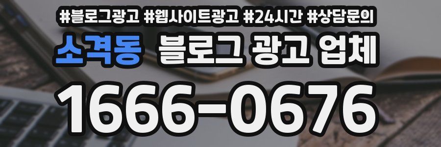 소격동 블로그 광고 업체