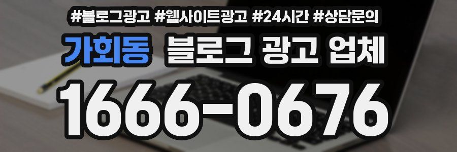 가회동 블로그 광고 업체