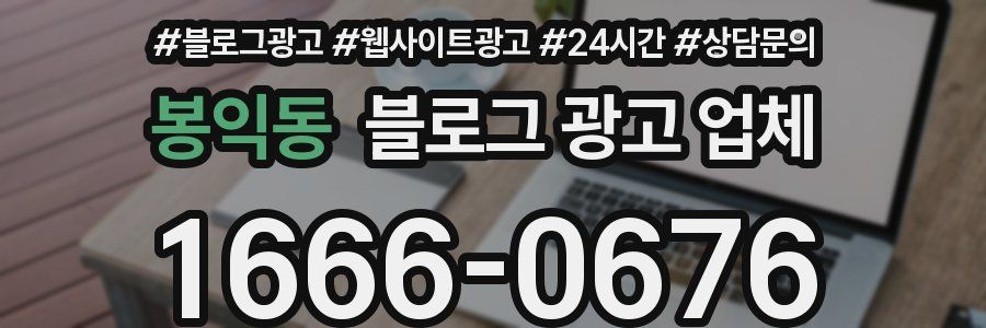 봉익동 블로그 광고 업체