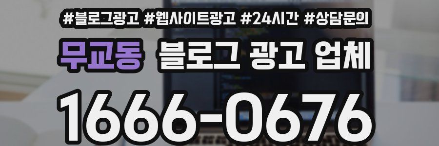 무교동 블로그 광고 업체