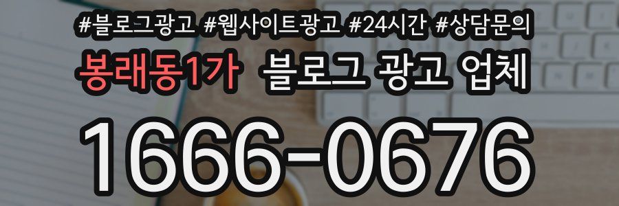 봉래동1가 블로그 광고 업체