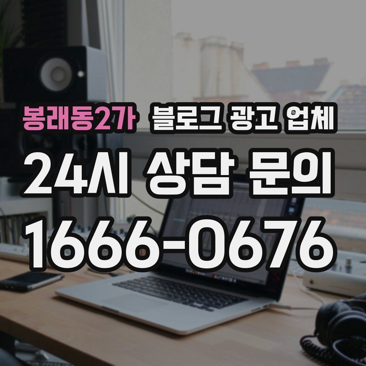 봉래동2가 블로그 광고 업체 선택, 후기보다 중요한 것