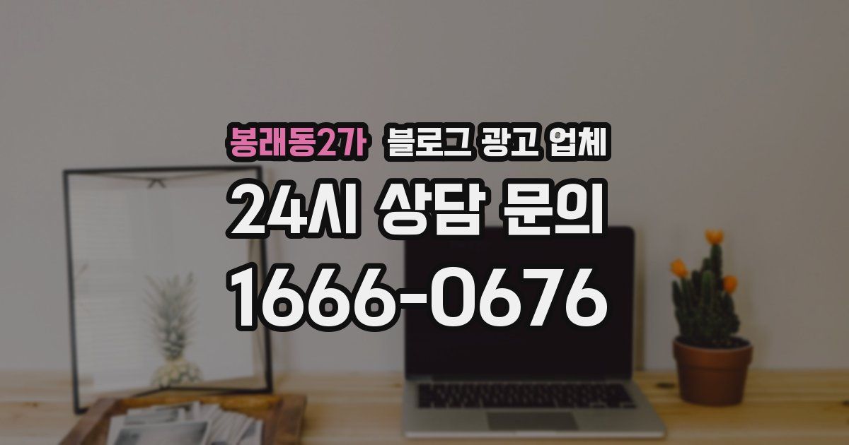 봉래동2가 블로그 광고 업체