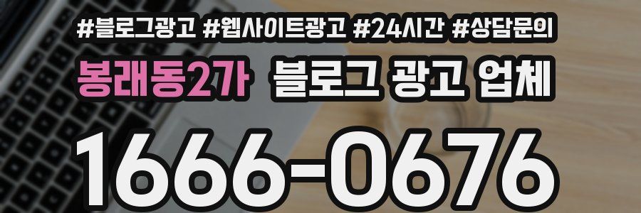 봉래동2가 블로그 광고 업체