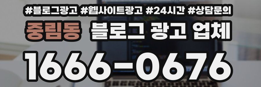 중림동 블로그 광고 업체