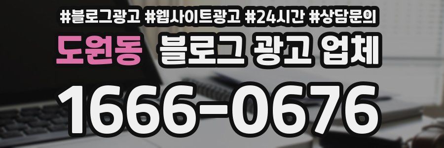 도원동 블로그 광고 업체