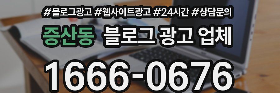 증산동 블로그 광고 업체