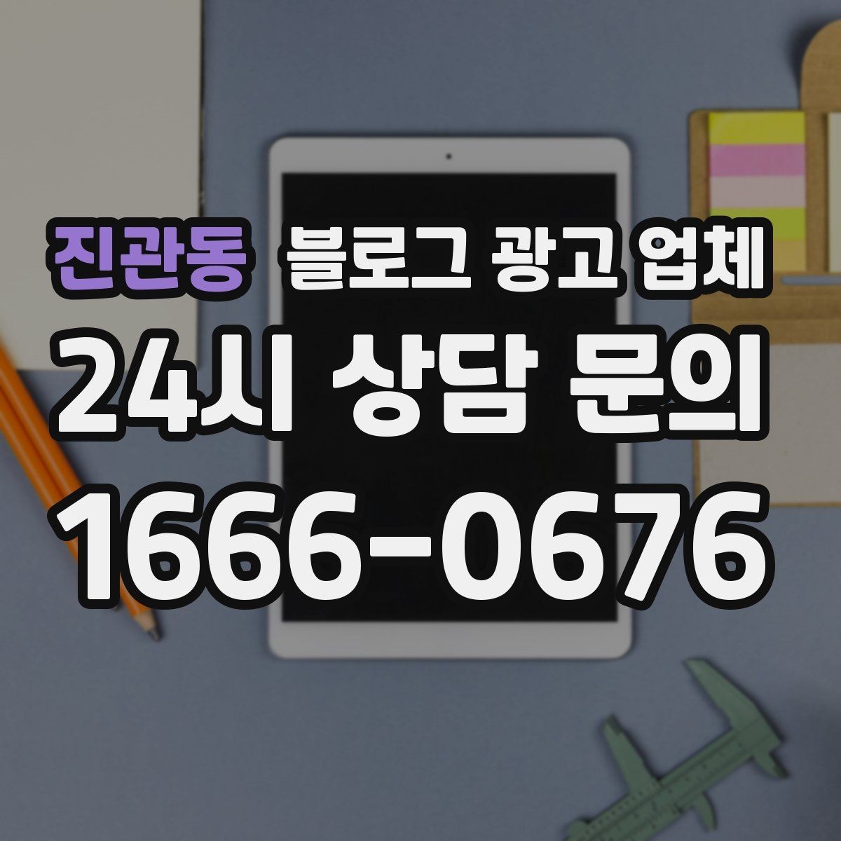 진관동 블로그 광고 업체 신뢰도를 판단하는 방법