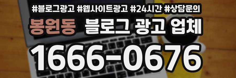 봉원동 블로그 광고 업체