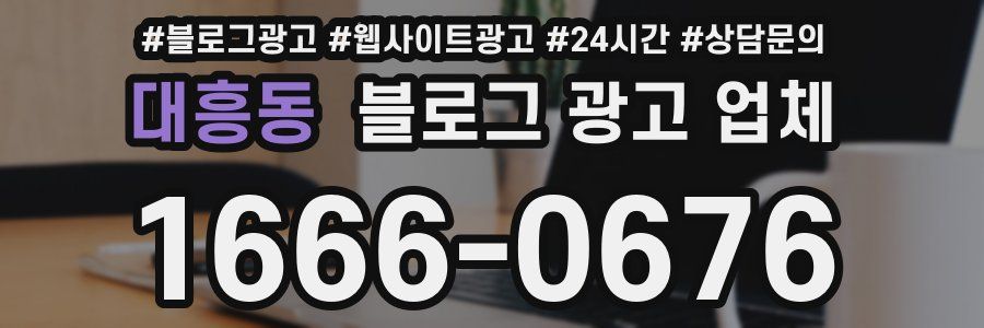 대흥동 블로그 광고 업체