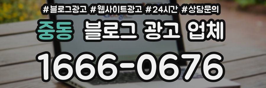 중동 블로그 광고 업체