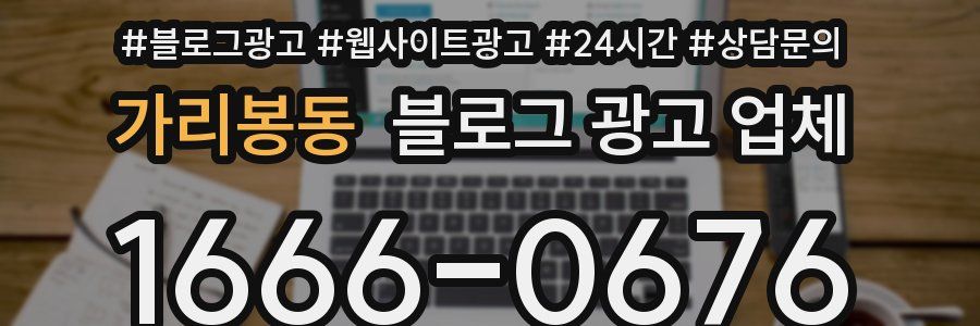 가리봉동 블로그 광고 업체