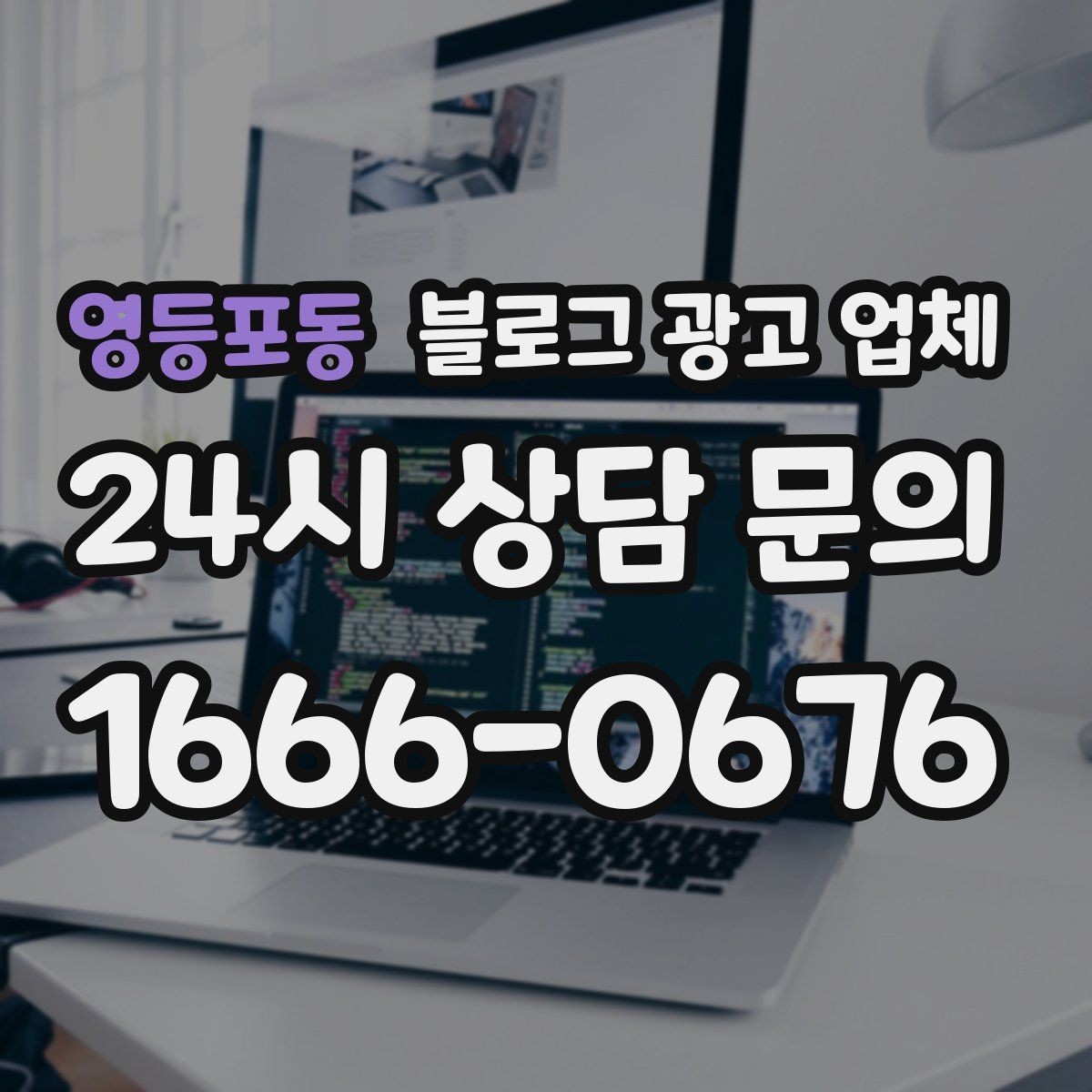 영등포동 블로그 광고 업체 작업 전 브랜드 정리가 필요한 이유