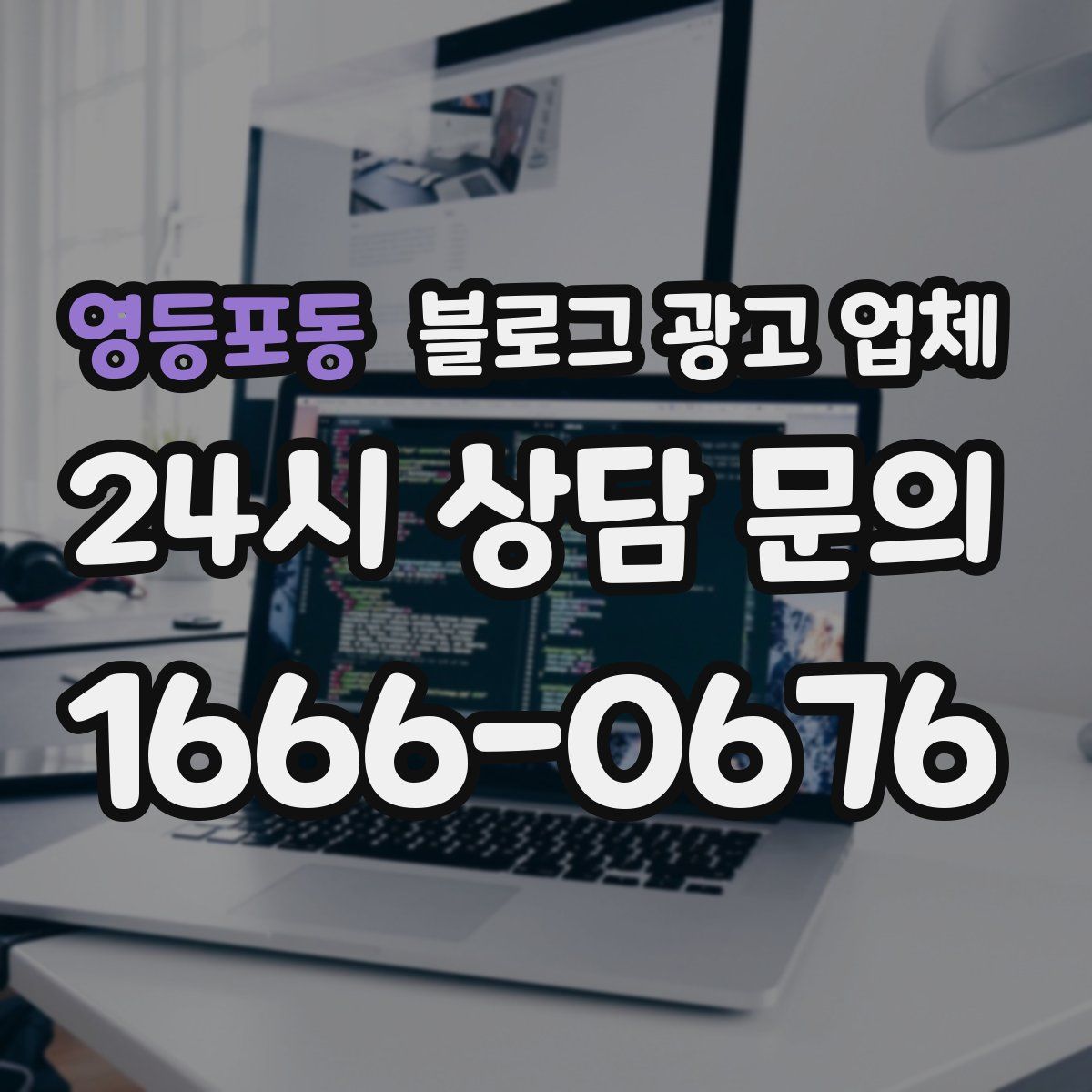 영등포동 블로그 광고 업체