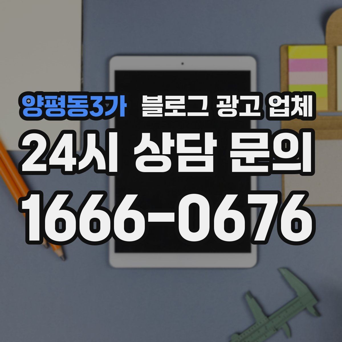 양평동3가 블로그 광고 업체 서비스 구성은 어떻게 확인할까