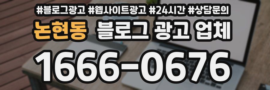논현동 블로그 광고 업체