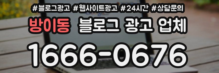 방이동 블로그 광고 업체
