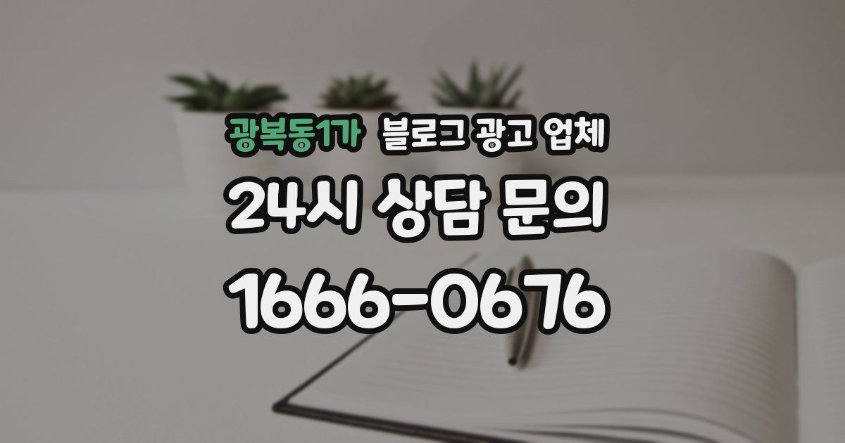 광복동1가 블로그 광고 업체