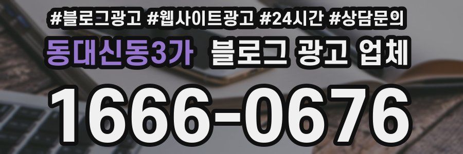 동대신동3가 블로그 광고 업체