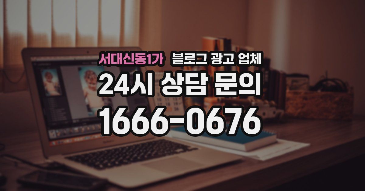 서대신동1가 블로그 광고 업체