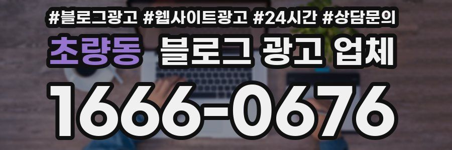 초량동 블로그 광고 업체
