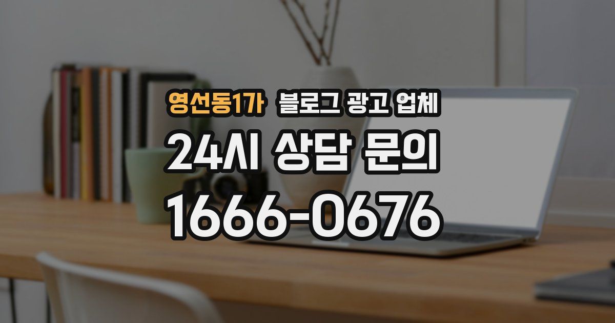 영선동1가 블로그 광고 업체