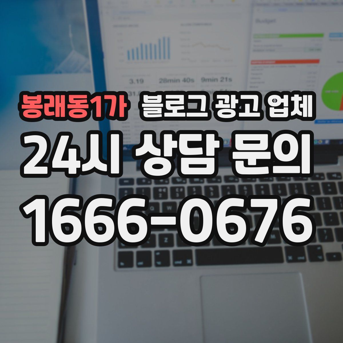 봉래동1가 블로그 광고 업체