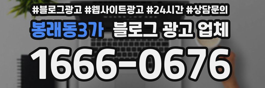 봉래동3가 블로그 광고 업체