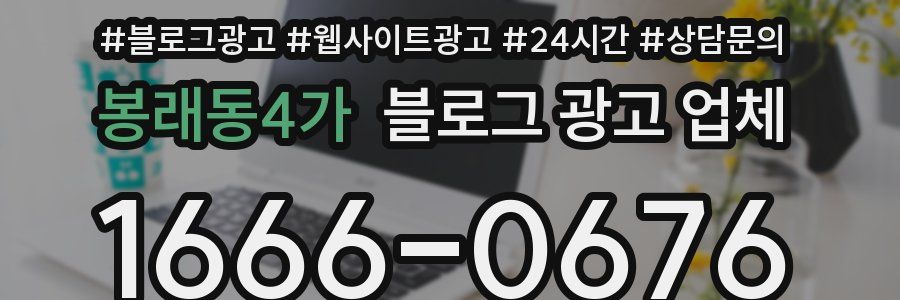 봉래동4가 블로그 광고 업체
