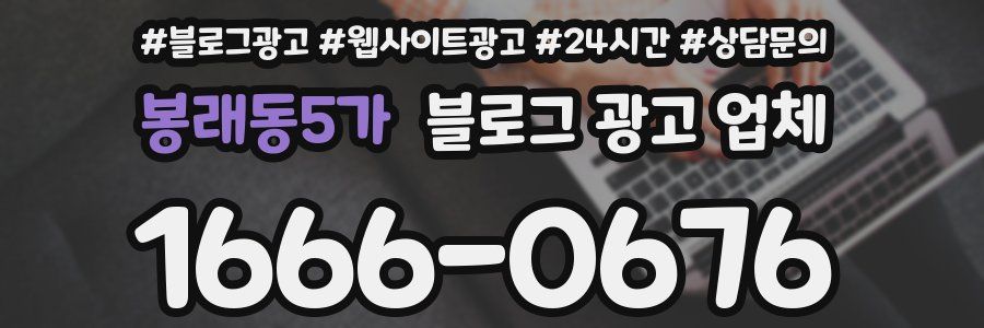 봉래동5가 블로그 광고 업체