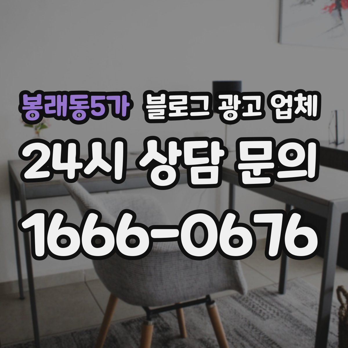 봉래동5가 블로그 광고 업체