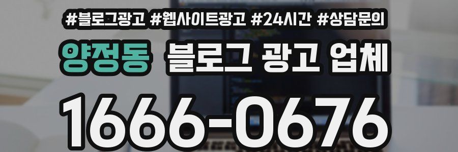 양정동 블로그 광고 업체