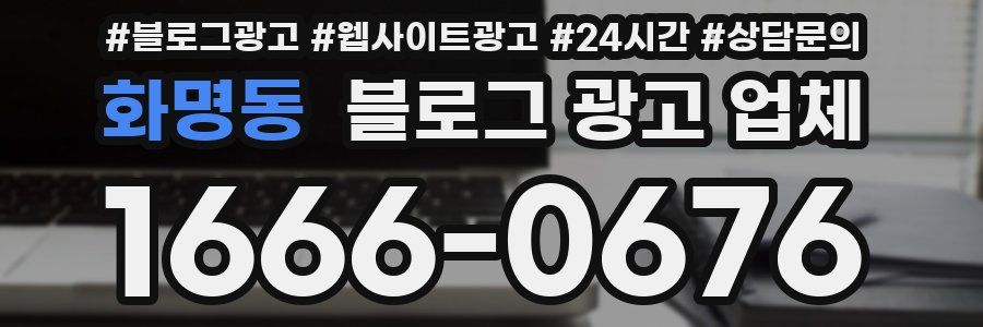 화명동 블로그 광고 업체