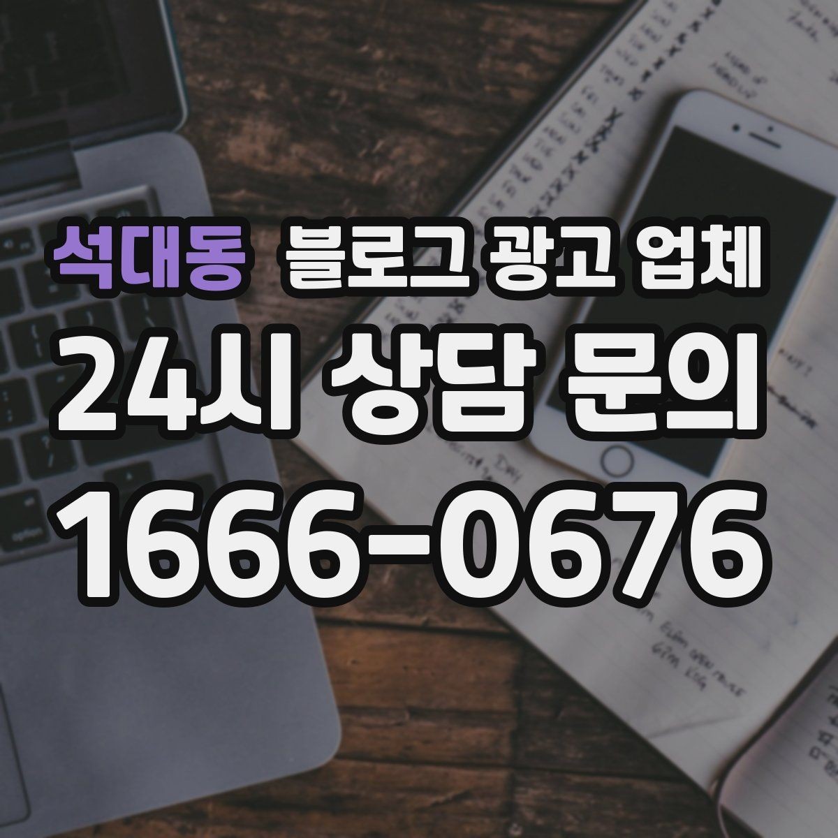 석대동 블로그 광고 업체 비교 시 포트폴리오 보는 법