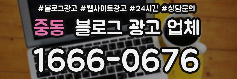 중동 블로그 광고 업체