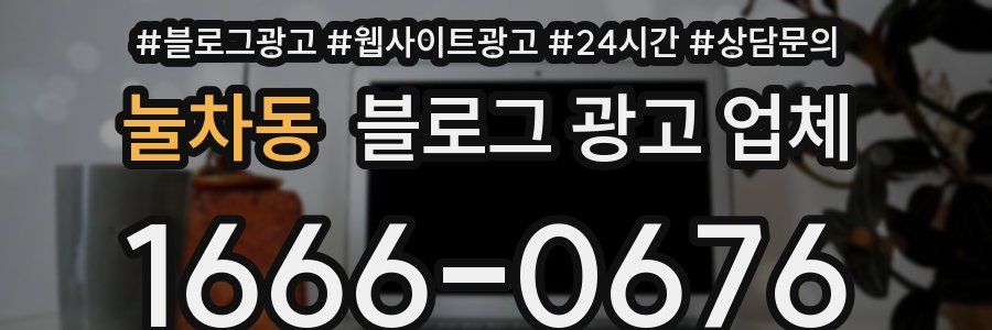 눌차동 블로그 광고 업체