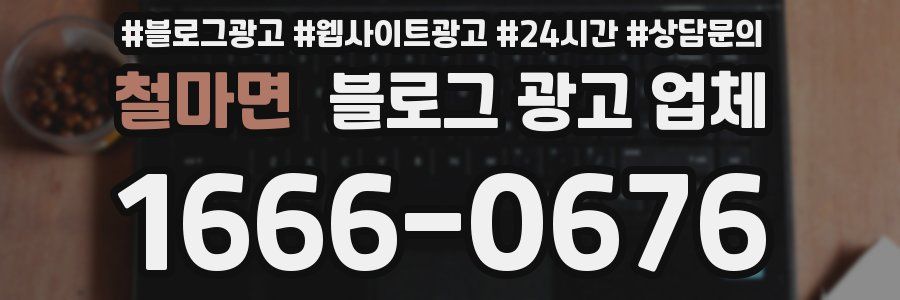 철마면 블로그 광고 업체