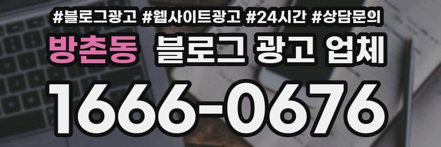 방촌동 블로그 광고 업체