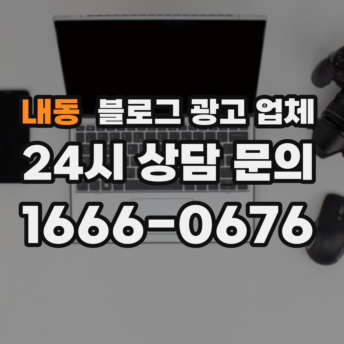 내동 블로그 광고 업체 포트폴리오에서 확인할 내용